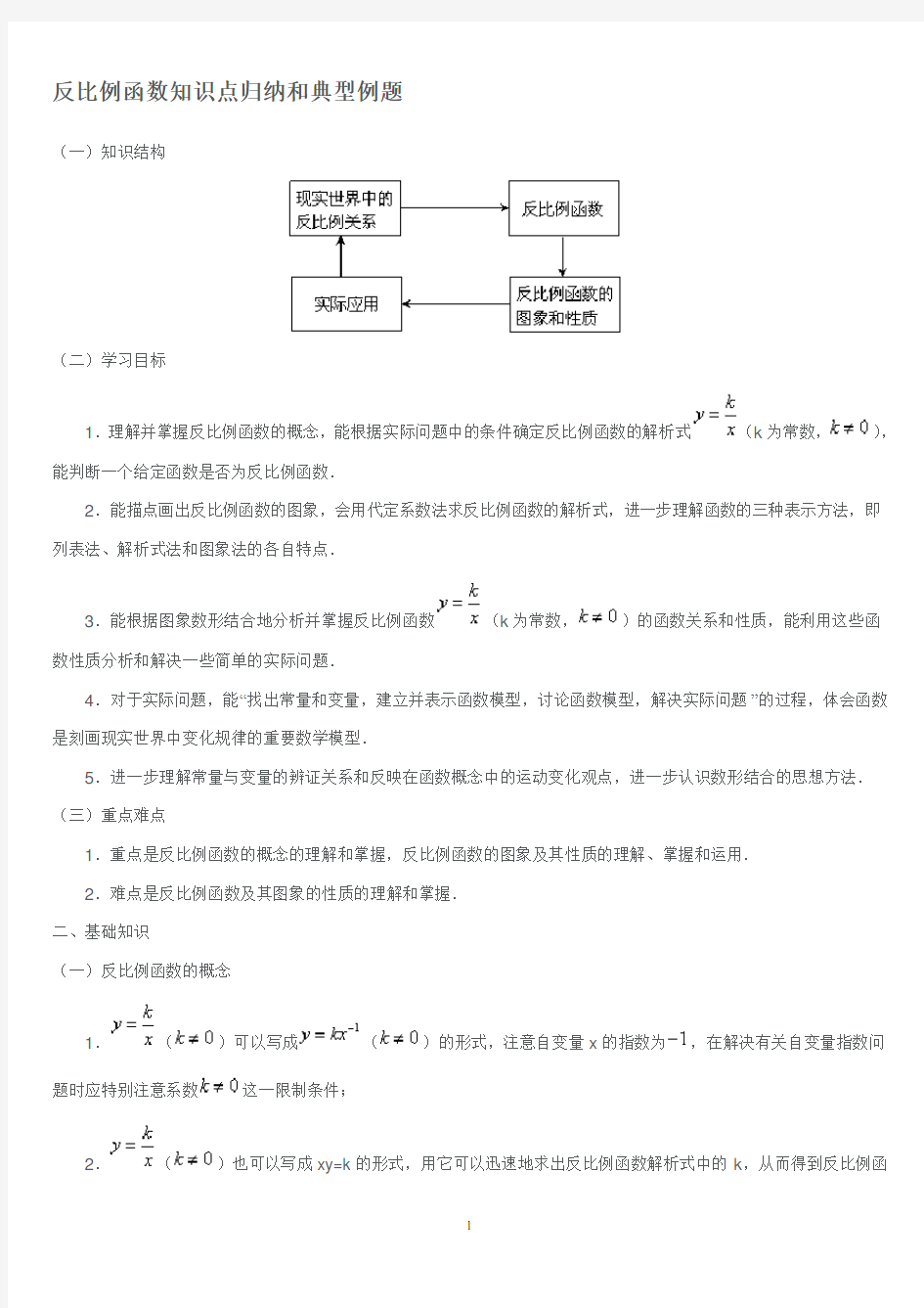 反比例函数知识点归纳(重点)