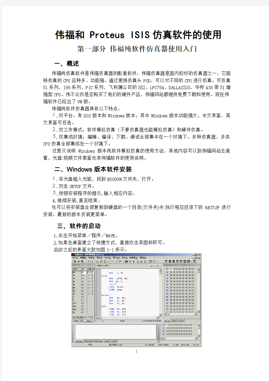 proteus仿真软件的使用大全