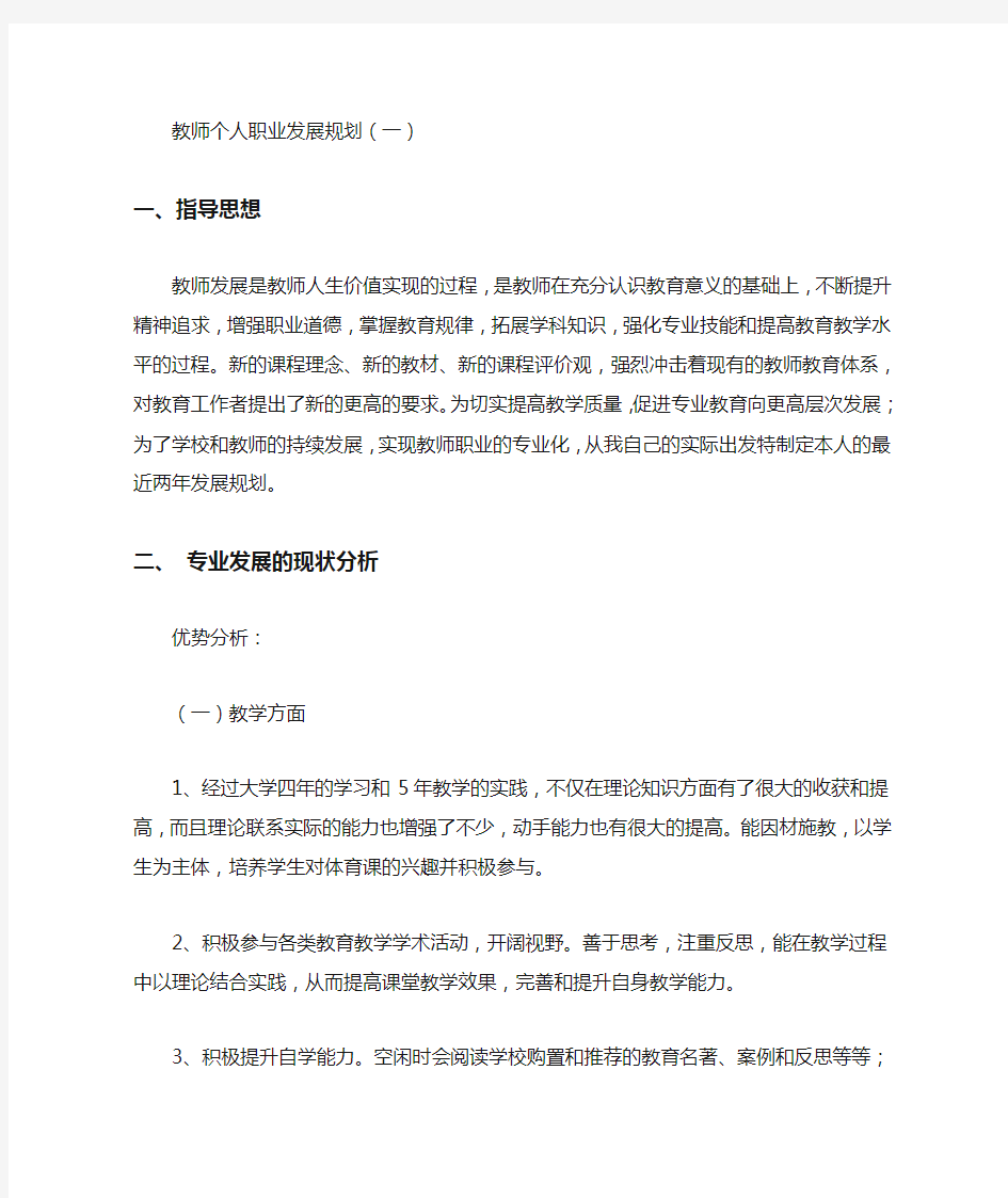 教师个人职业发展规划