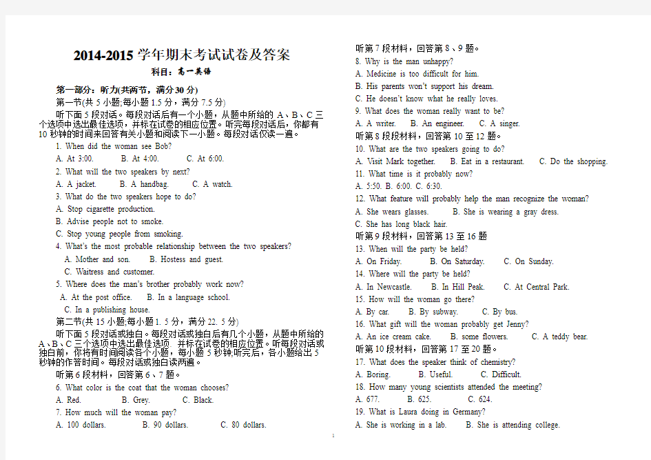 2014-2015学年期末考试试卷及答案