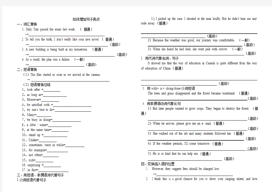 高考英语作文如何增加句子亮点
