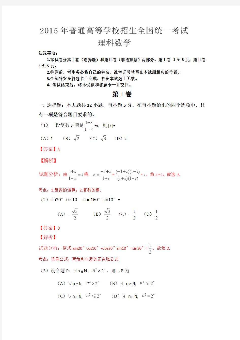 2015年高考全国卷1理科数学(解析版)