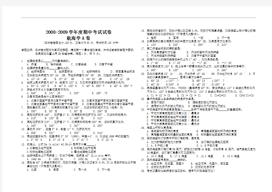 08A航海学试卷