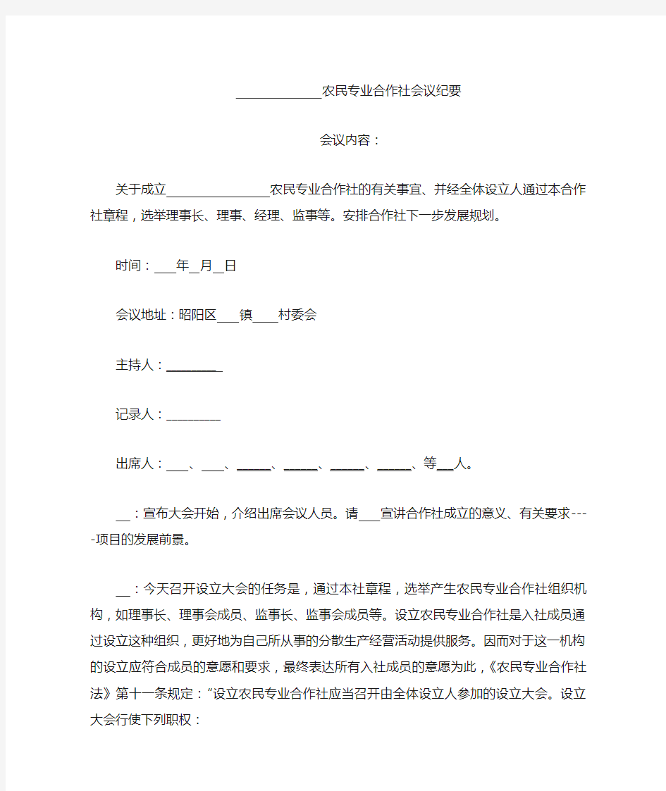 农民专业合作社会议纪要