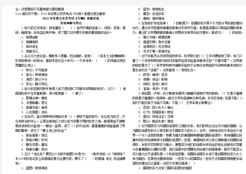 2015年甘肃公务员考试《行测》真题试卷(部分)