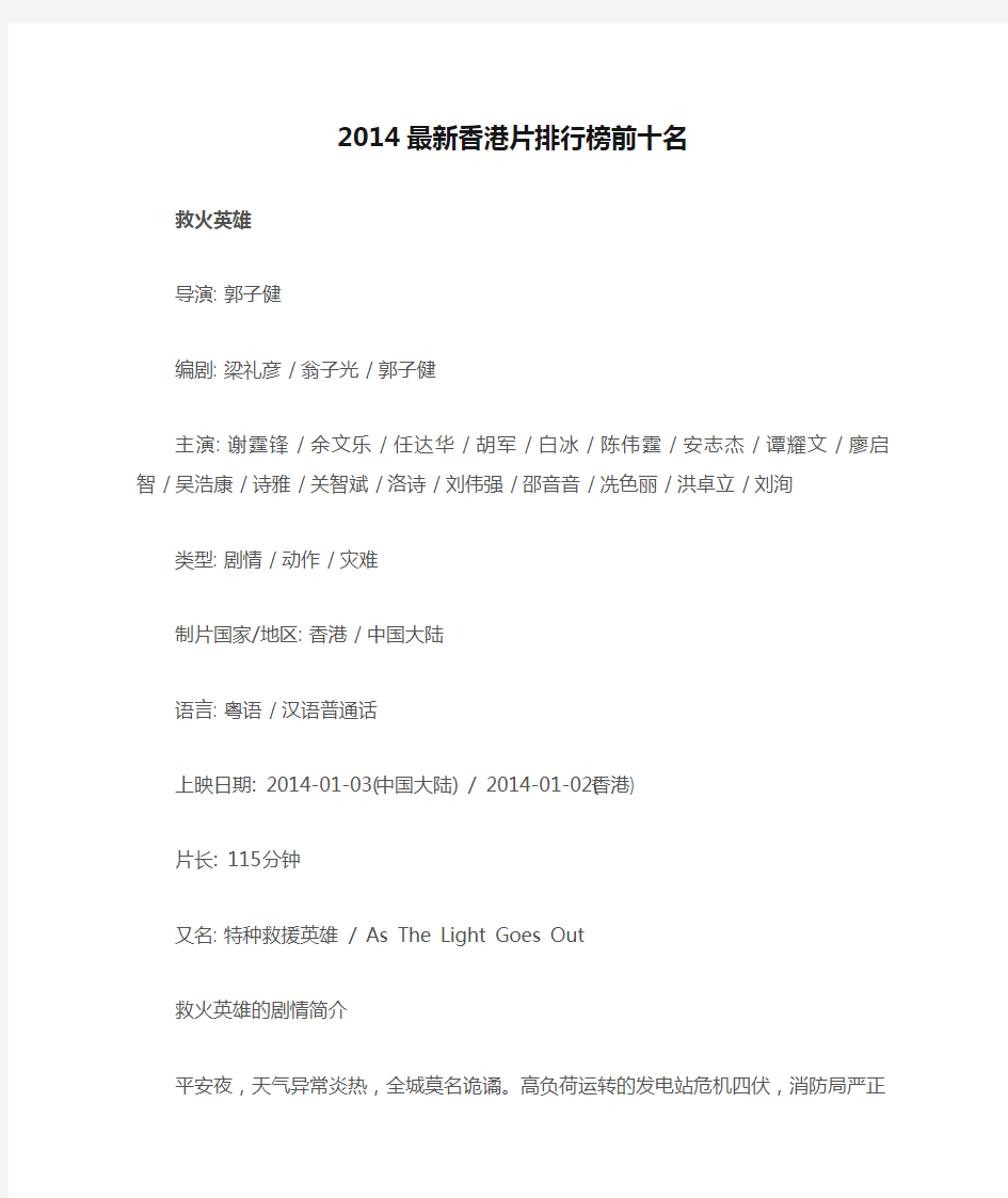 2014最新香港片排行榜前十名