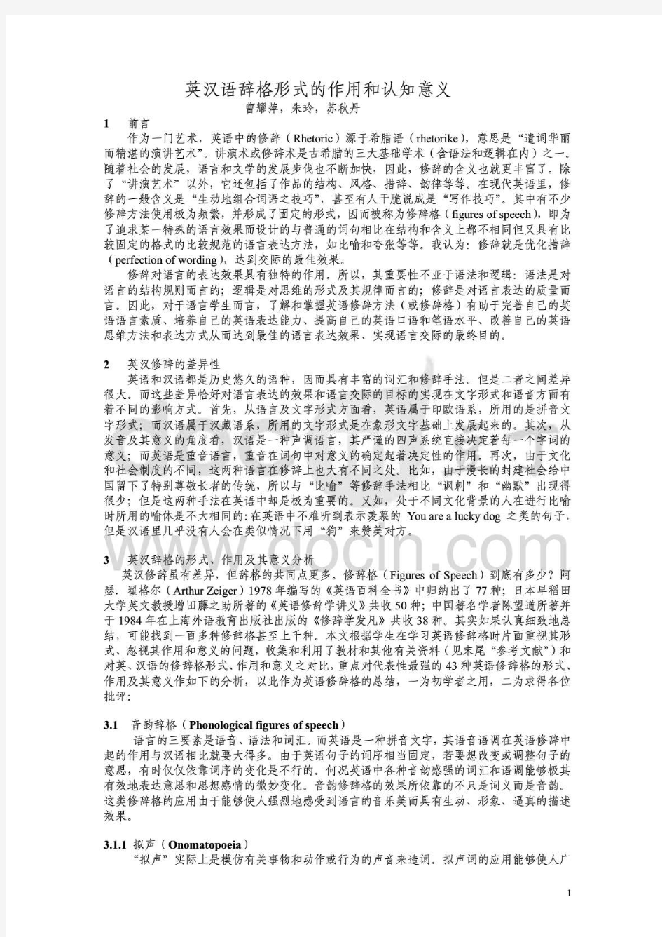 英语修辞格的形式、作用及其意义分析