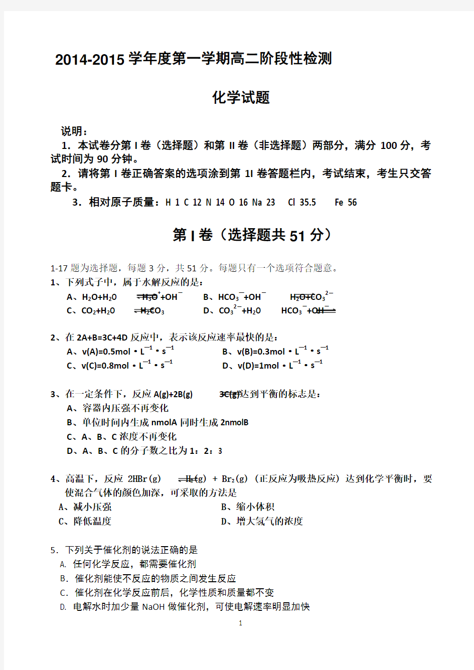 山东省泰安市泰山中学2014-2015学年高二上学期学情检测化学试题Word版含答案