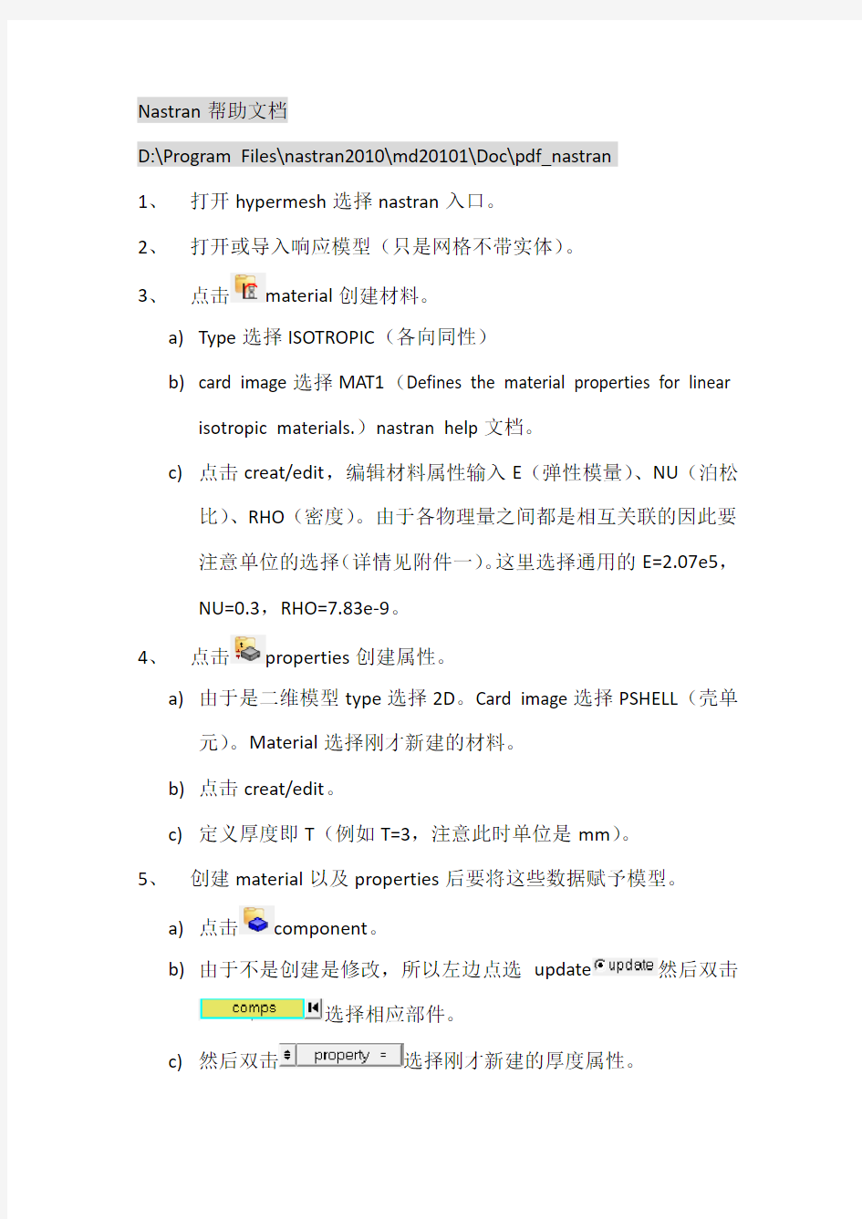 基于hypermesh及nastran的模态分析图文教程