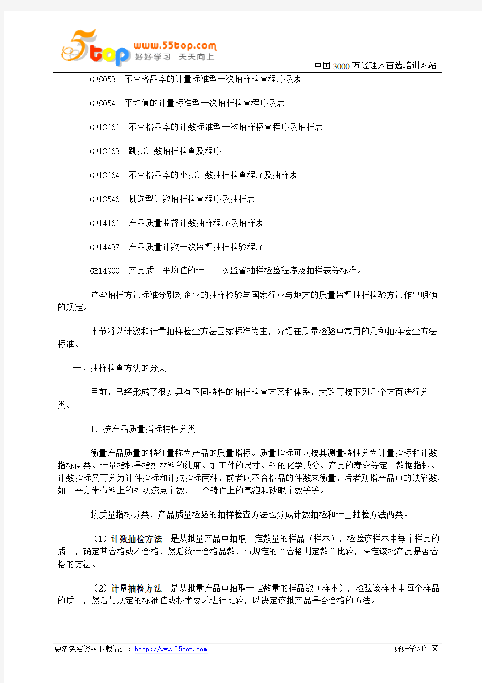 产品质量检验抽样方法汇总