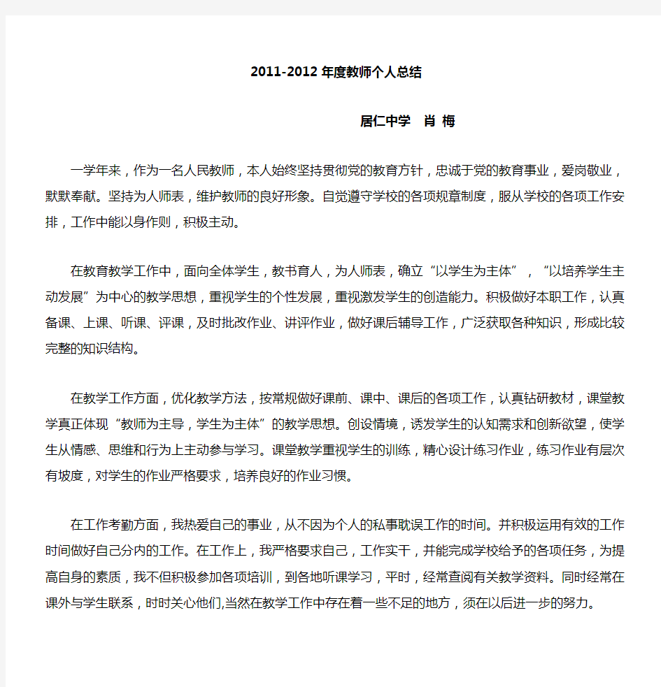 2011-2012年度教师个人工作总结