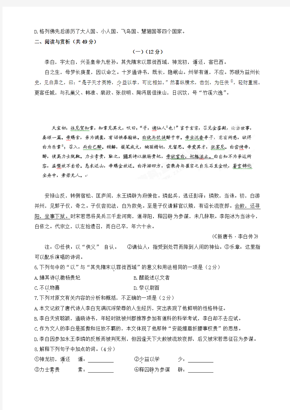 江苏省江阴初级中学2015届九年级上学期12月月考语文试题