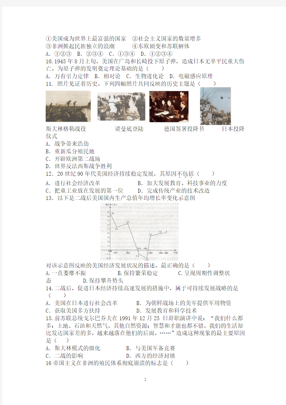 初中历史中考模拟试题(含答案)