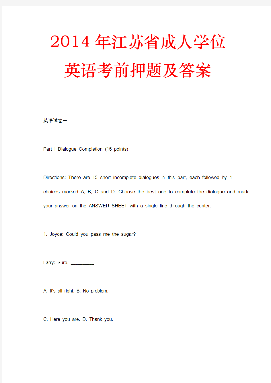 2014年江苏省成人学位英语考前押题及答案