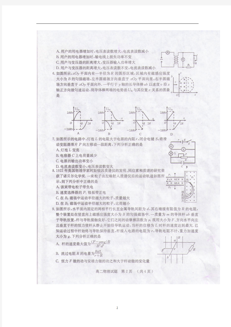 湖北省黄冈市2014-2015学年高二上学期期末考试物理试题 扫描版含答案