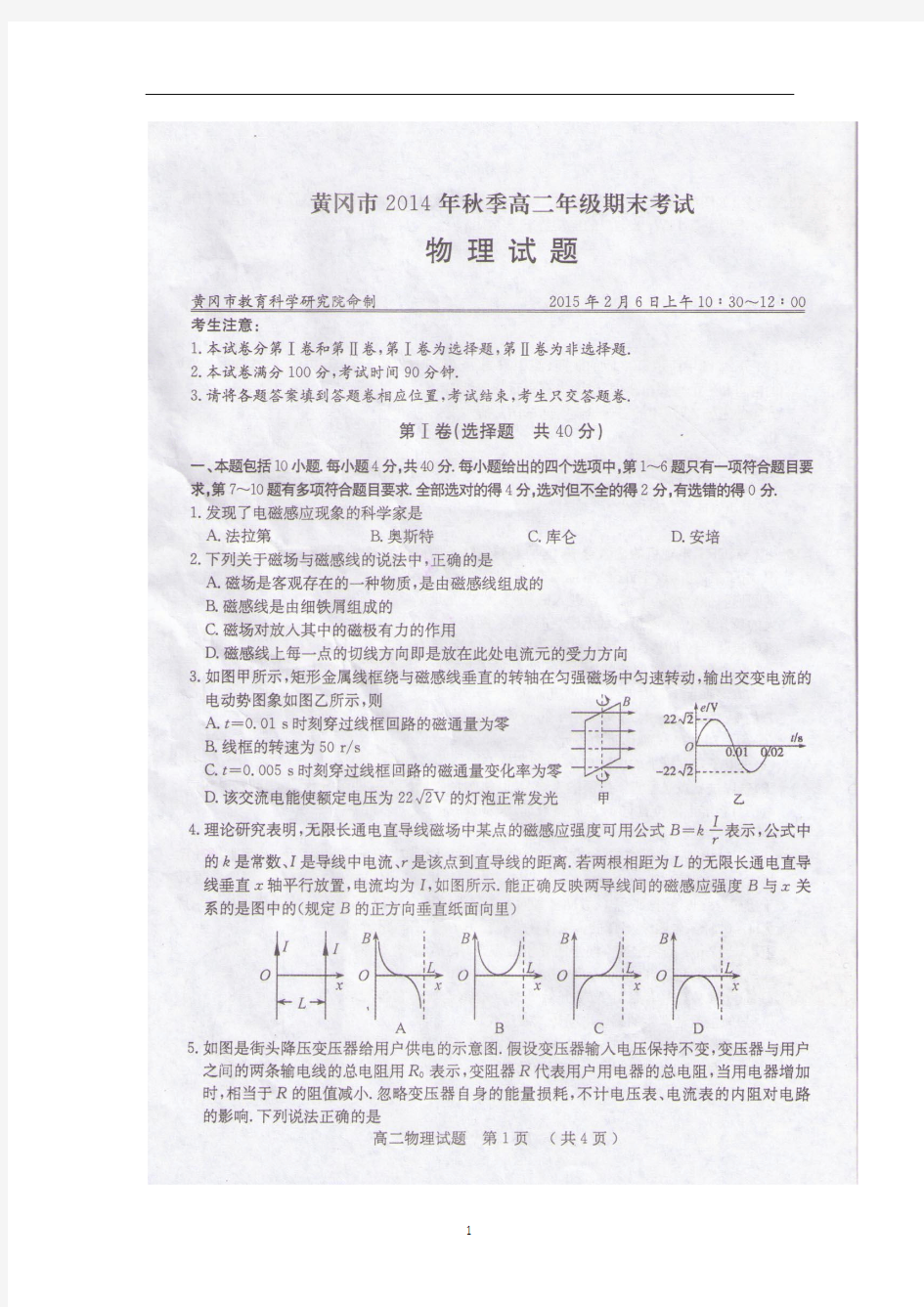 湖北省黄冈市2014-2015学年高二上学期期末考试物理试题 扫描版含答案