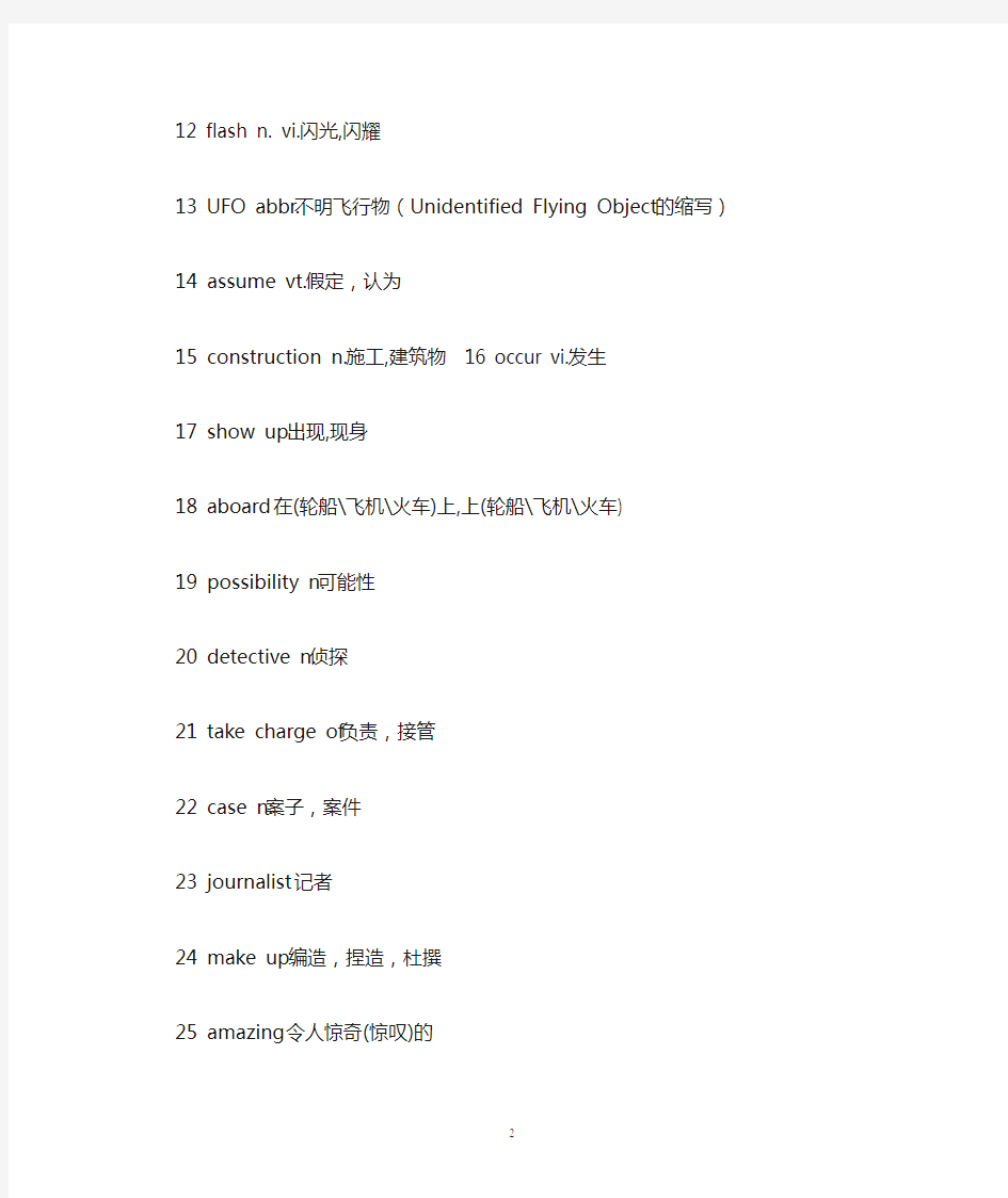 牛津高中英语模块二词汇表