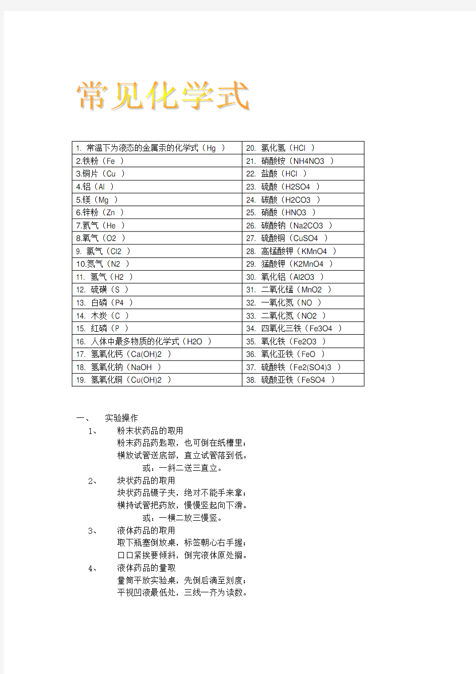 初中化学元素符号顺口溜和记忆口诀