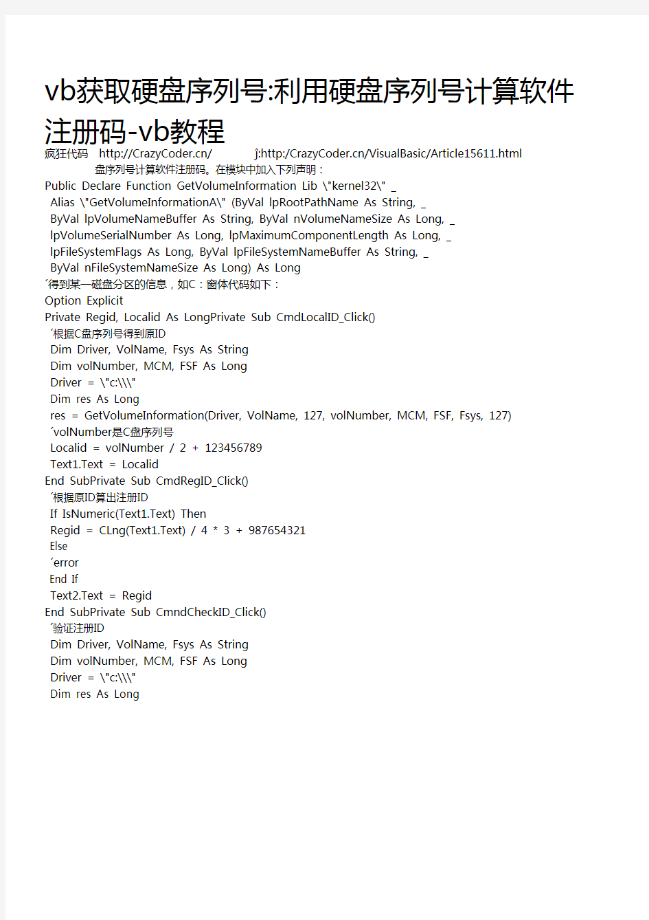 vb获取硬盘序列号利用硬盘序列号计算软件注册码-vb