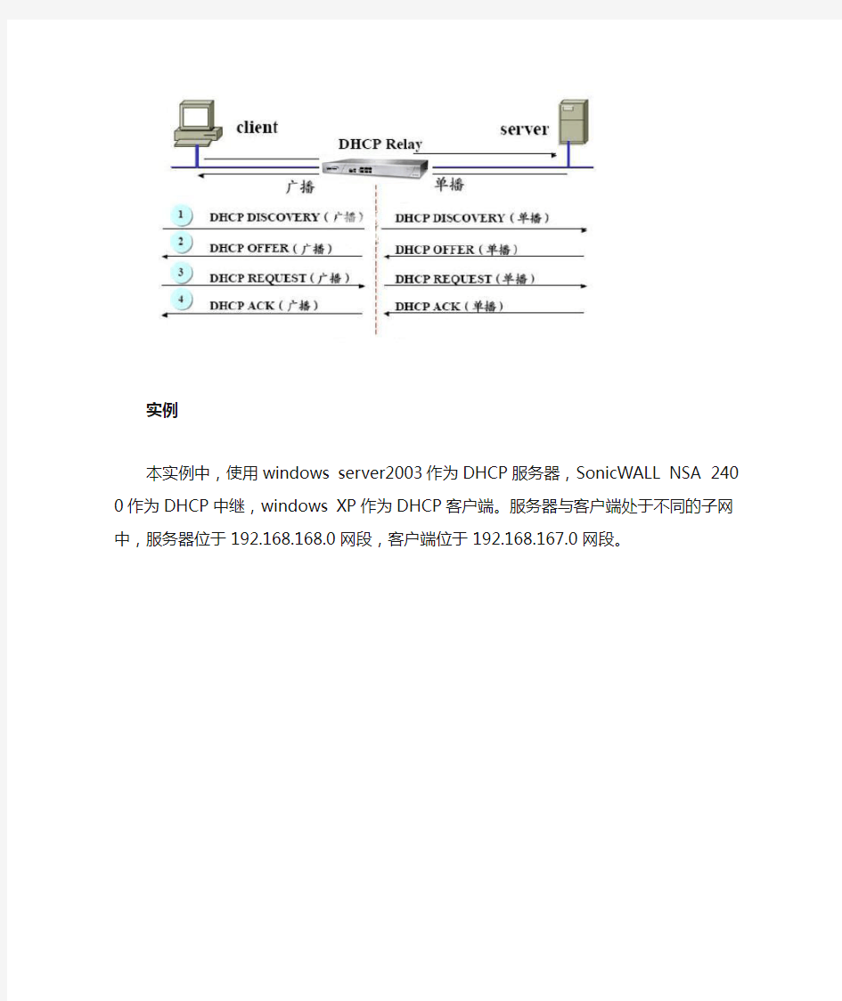 配置防火墙作为DHCP中继