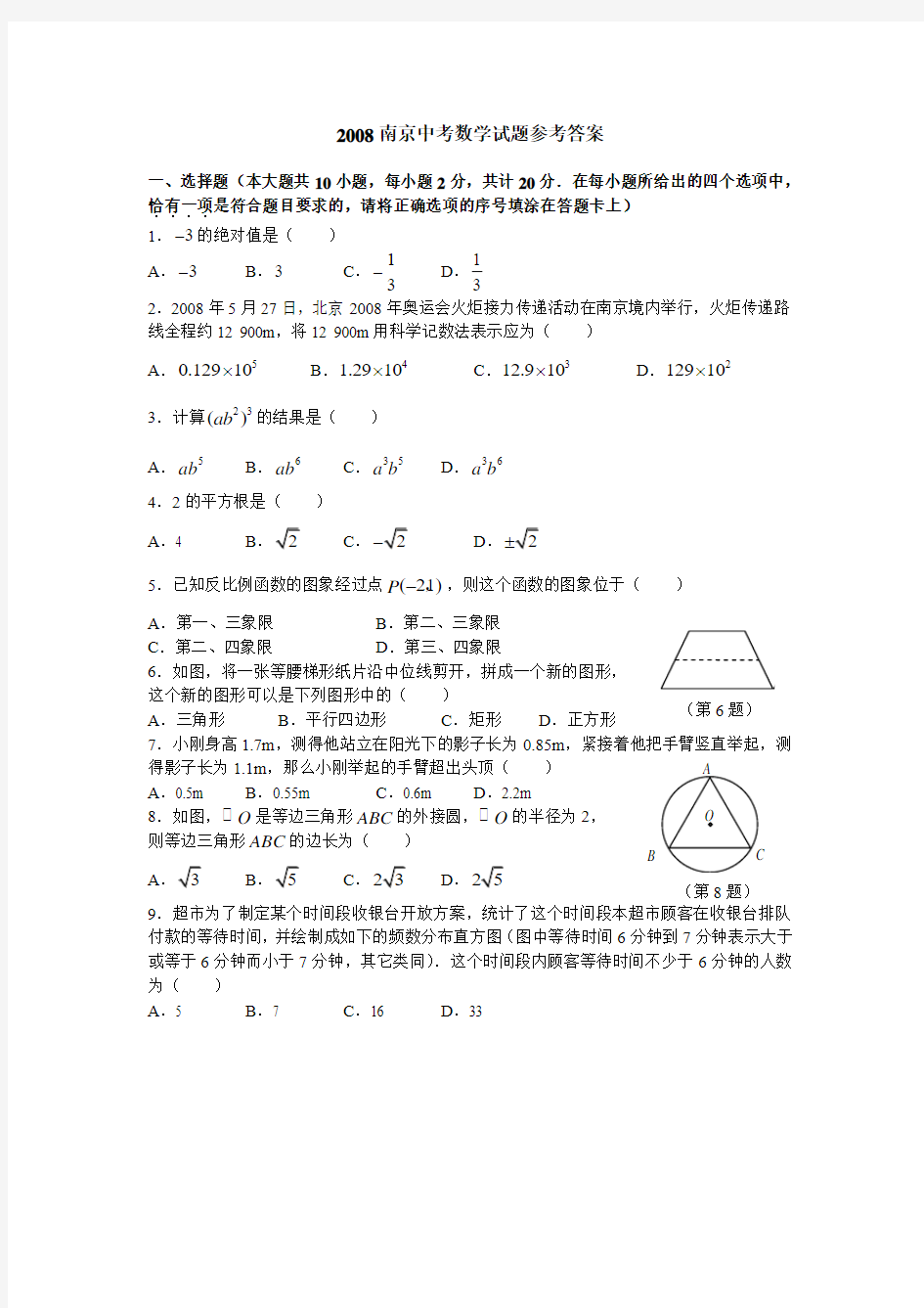 2008南京中考数学试题参考答案