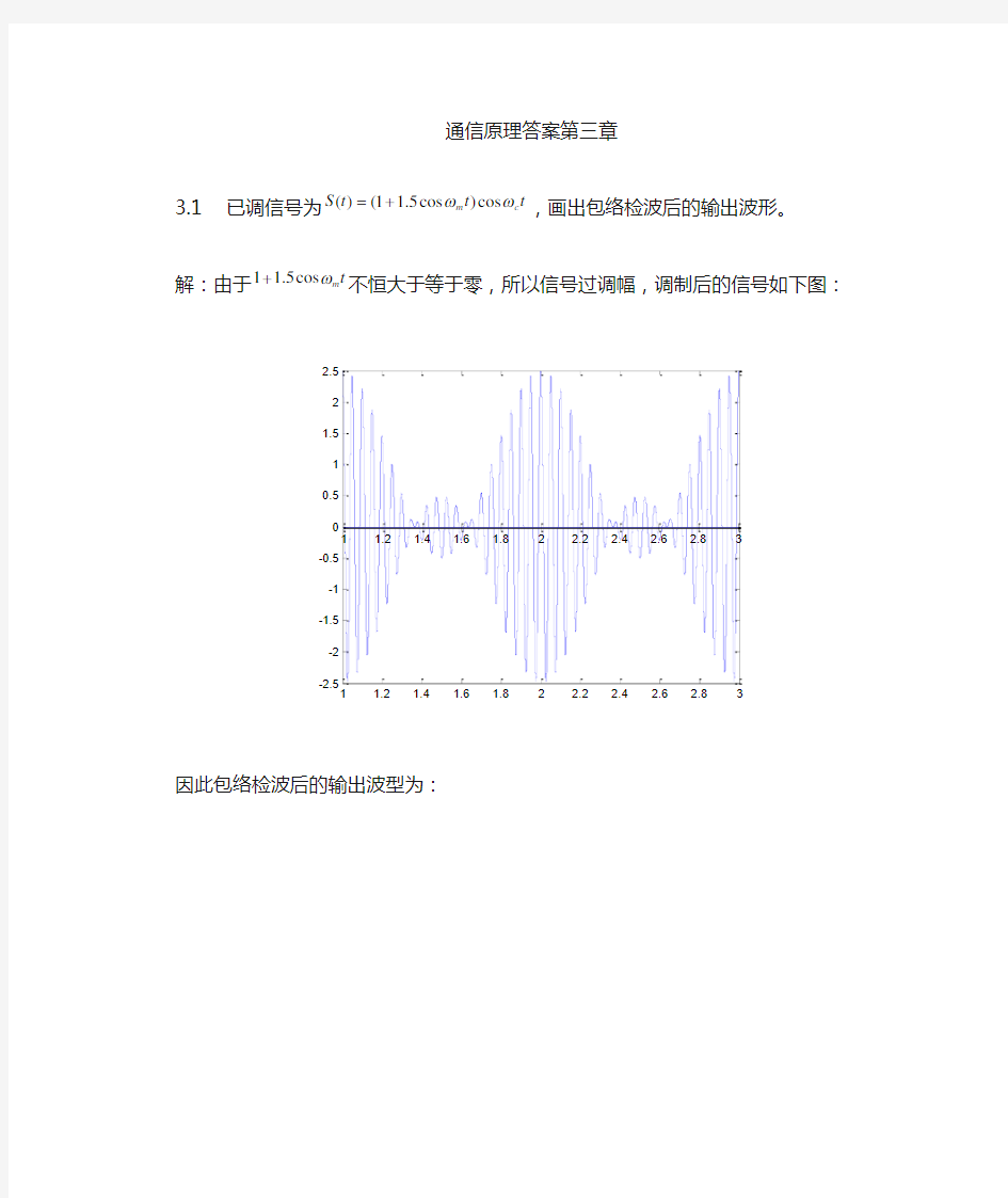 通信原理第三章课后题