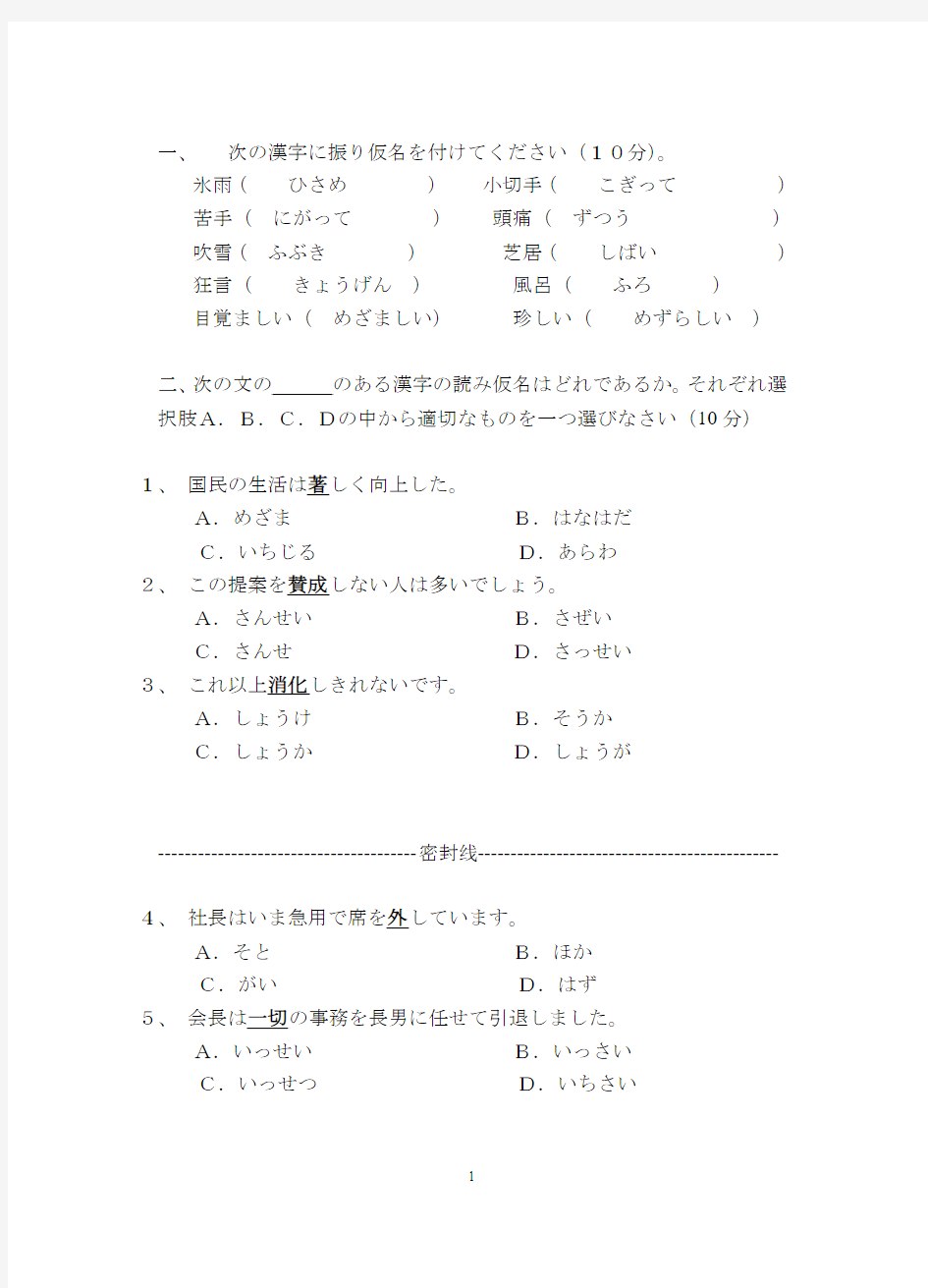 西南政法大学外语学院研究生真题06日语(附答案)