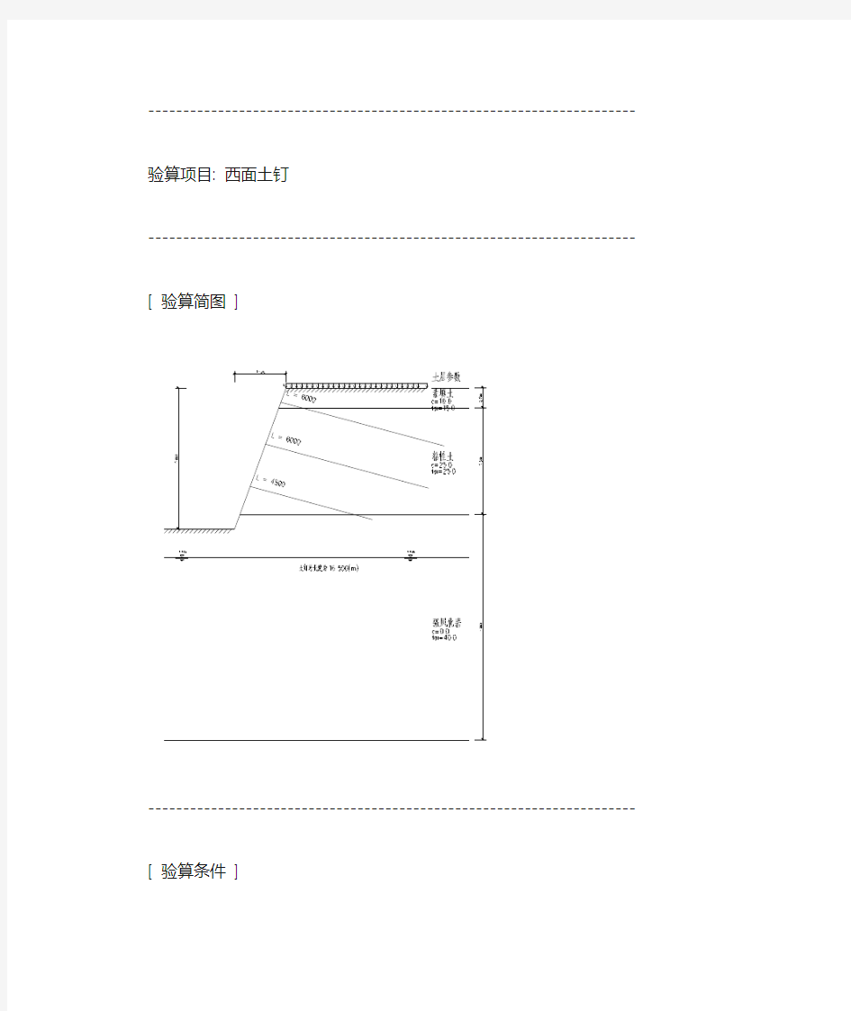 土钉墙计算书