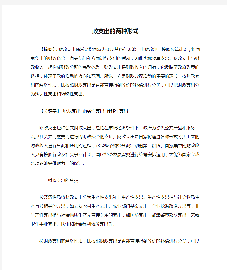 财政支出的两种形式