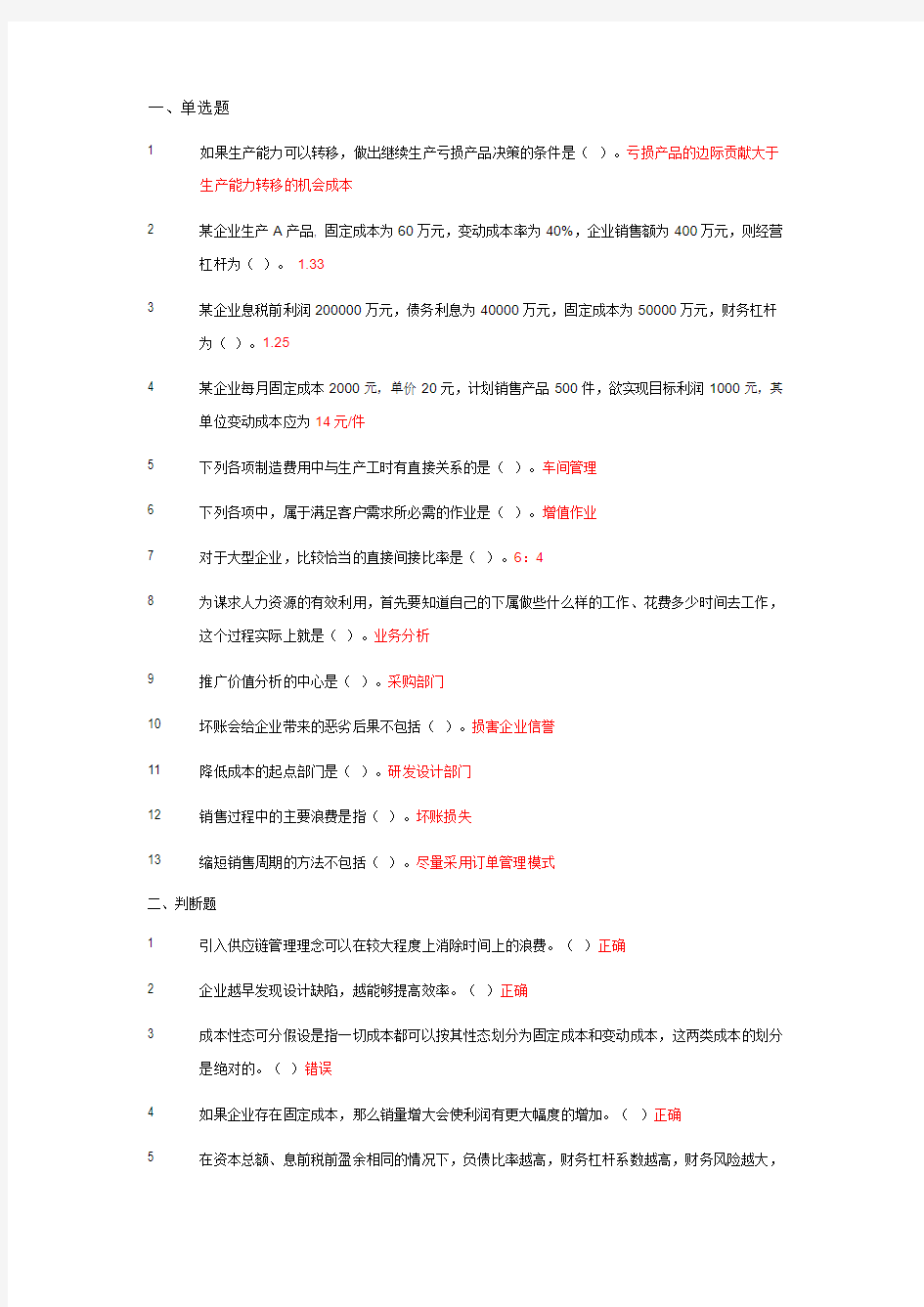 2015年镇江市会计继续教育管理会计--企业成本管理与控制答案