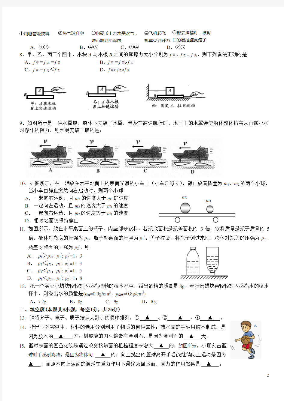 2015年南京市鼓楼区八年级下学期物理期末试卷(含答案)