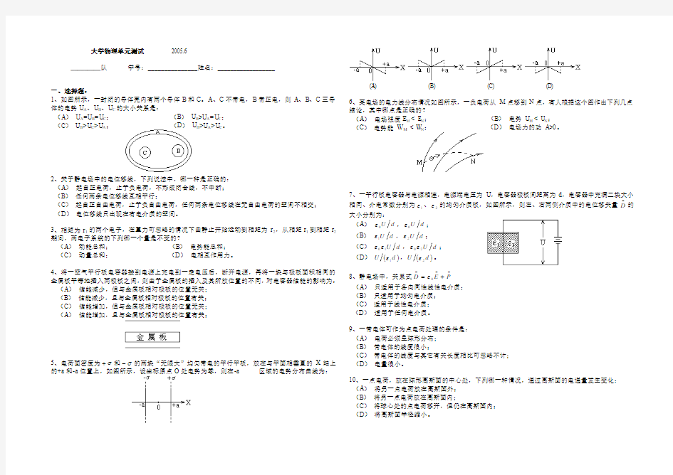 大学物理单元测试 (电学)