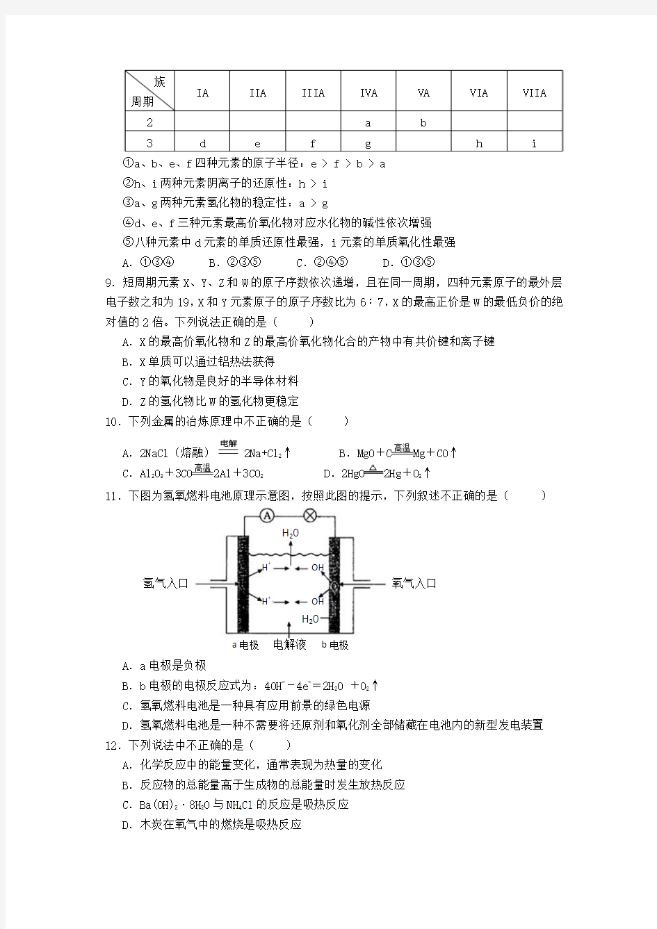 北京八一中学09-10学年高一下学期期末考试(化学)