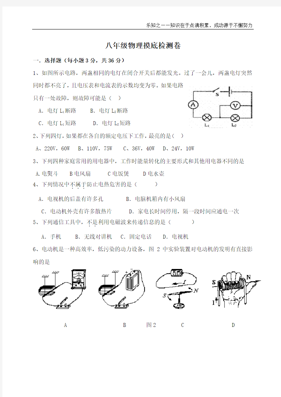 人教版八年级物理试卷