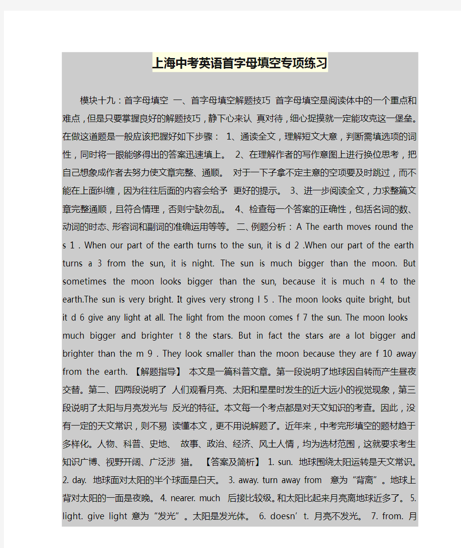 上海中考英语首字母填空专项练习
