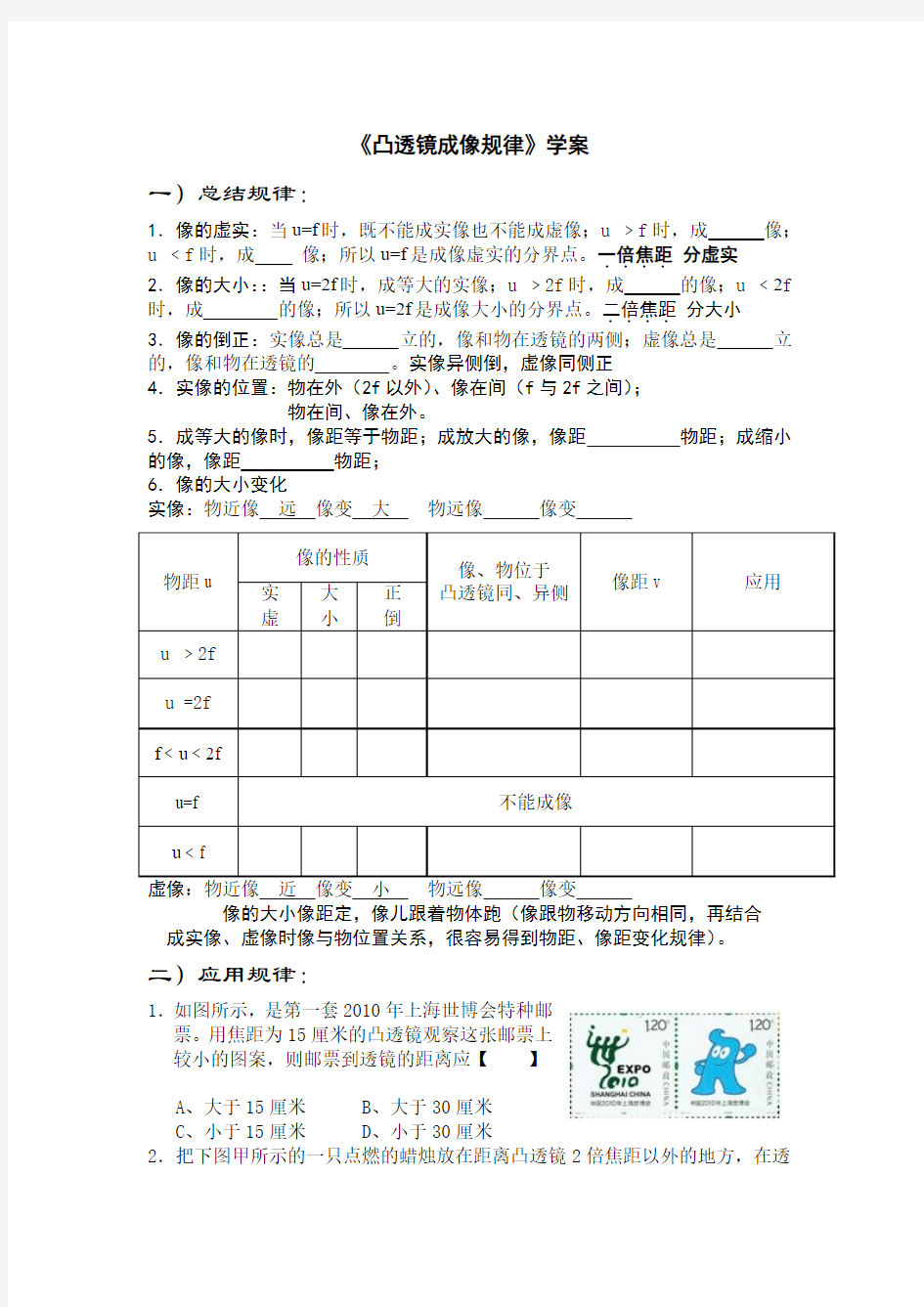 凸透镜成像学案