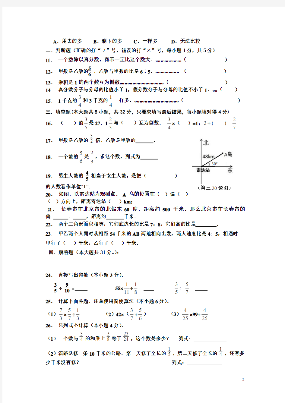 山东省东营市垦利县七校(五四制)2015-2016学年六年级上学期期中联考数学试卷