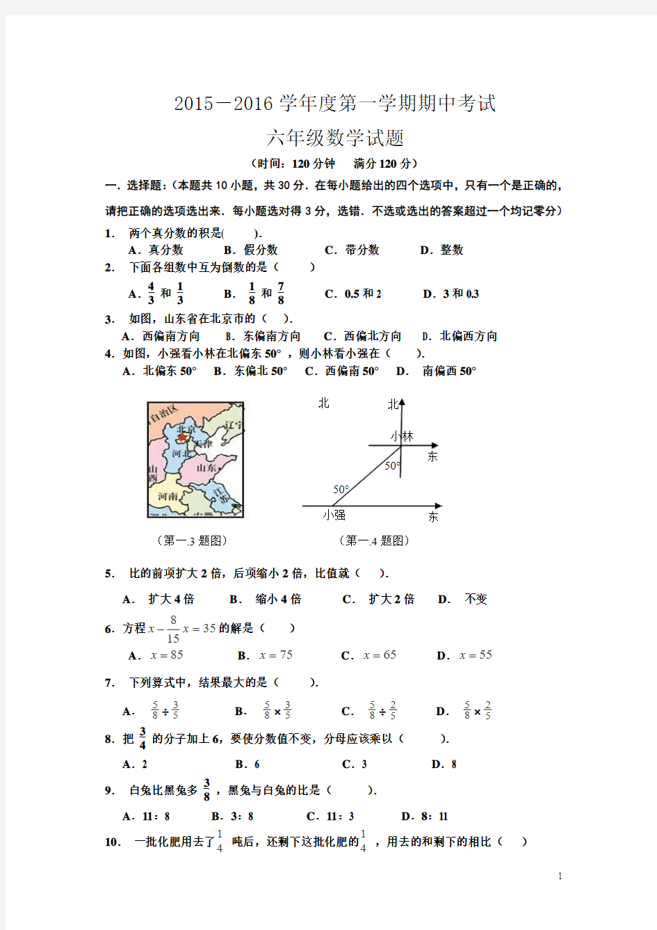 山东省东营市垦利县七校(五四制)2015-2016学年六年级上学期期中联考数学试卷