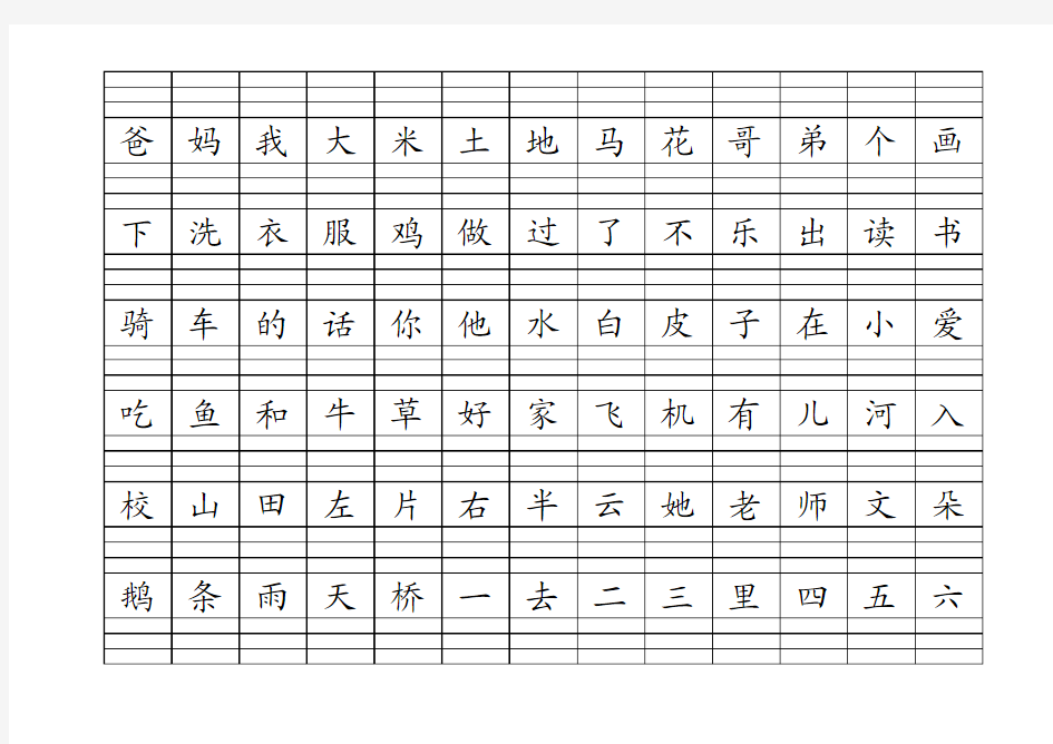 一年级上册看字写拼音生字表2