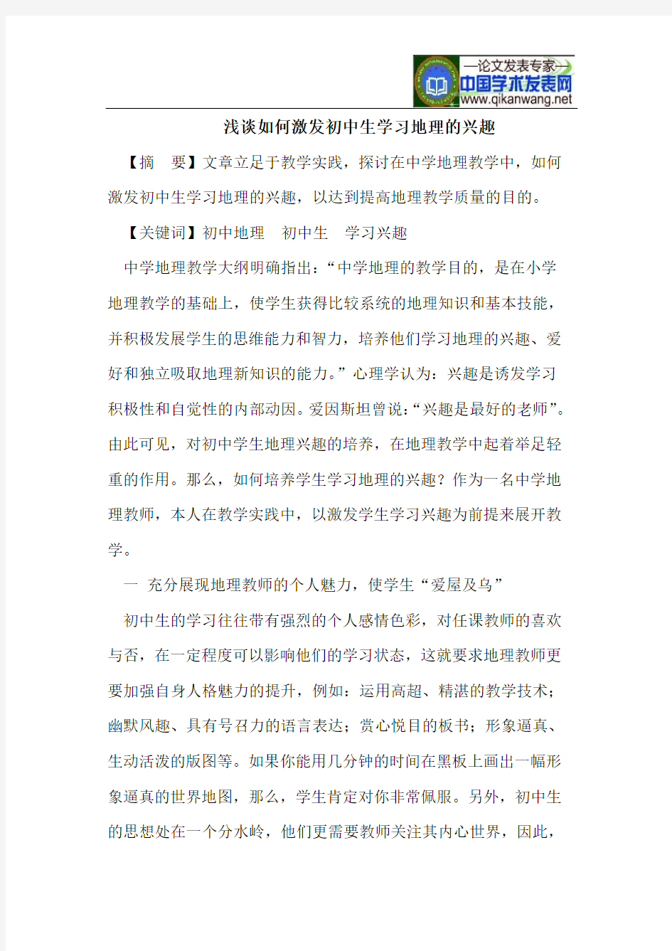 浅谈如何激发初中生学习地理的兴趣