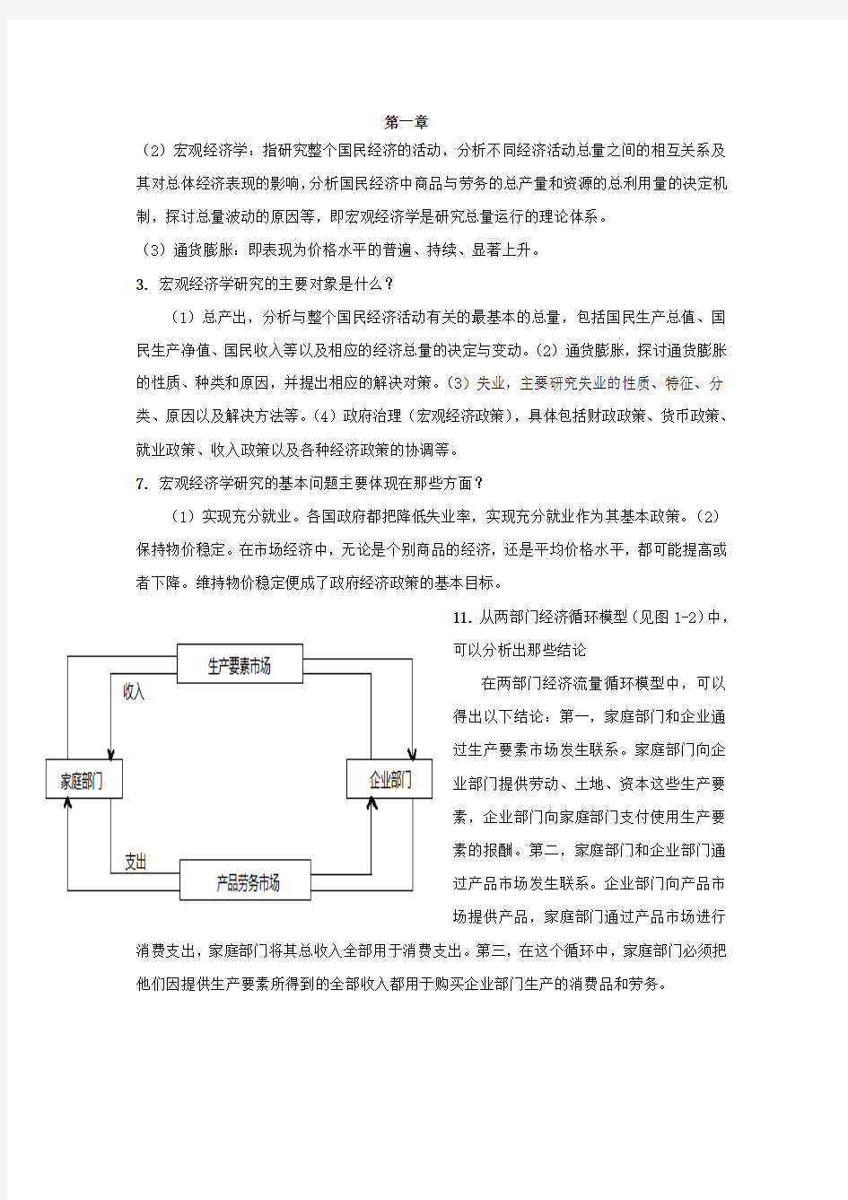 宏观经济学全部答案