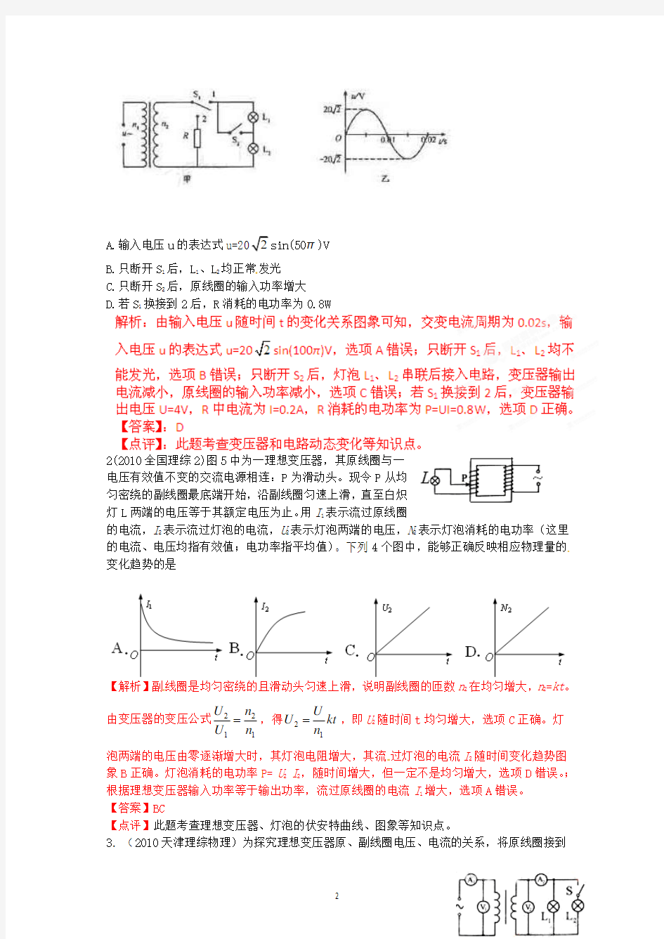 高考物理母题解读(十一)交变电流3交流动态电路分析