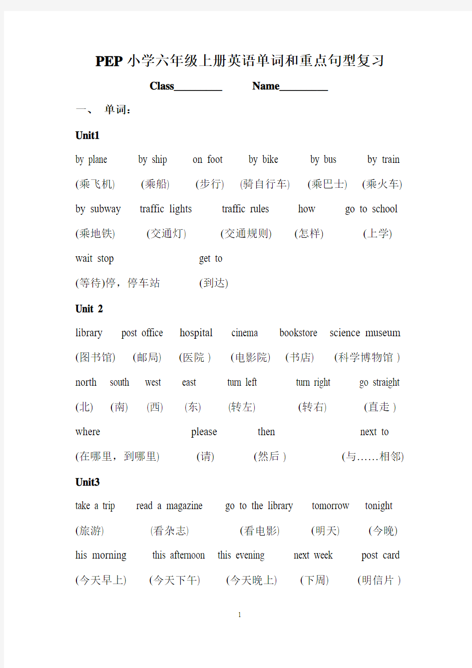 PEP小学六年级上册英语单词和重点句型复习