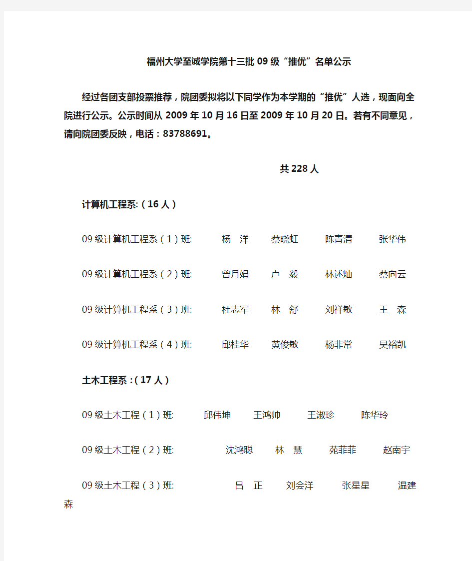 福州大学至诚学院第十三批“推优”名单公示