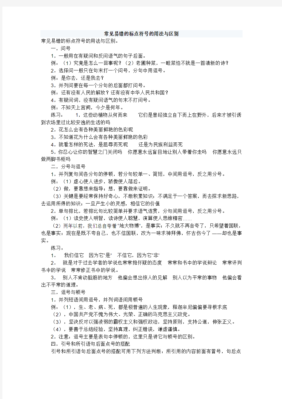 常见易错的标点符号的用法与区别