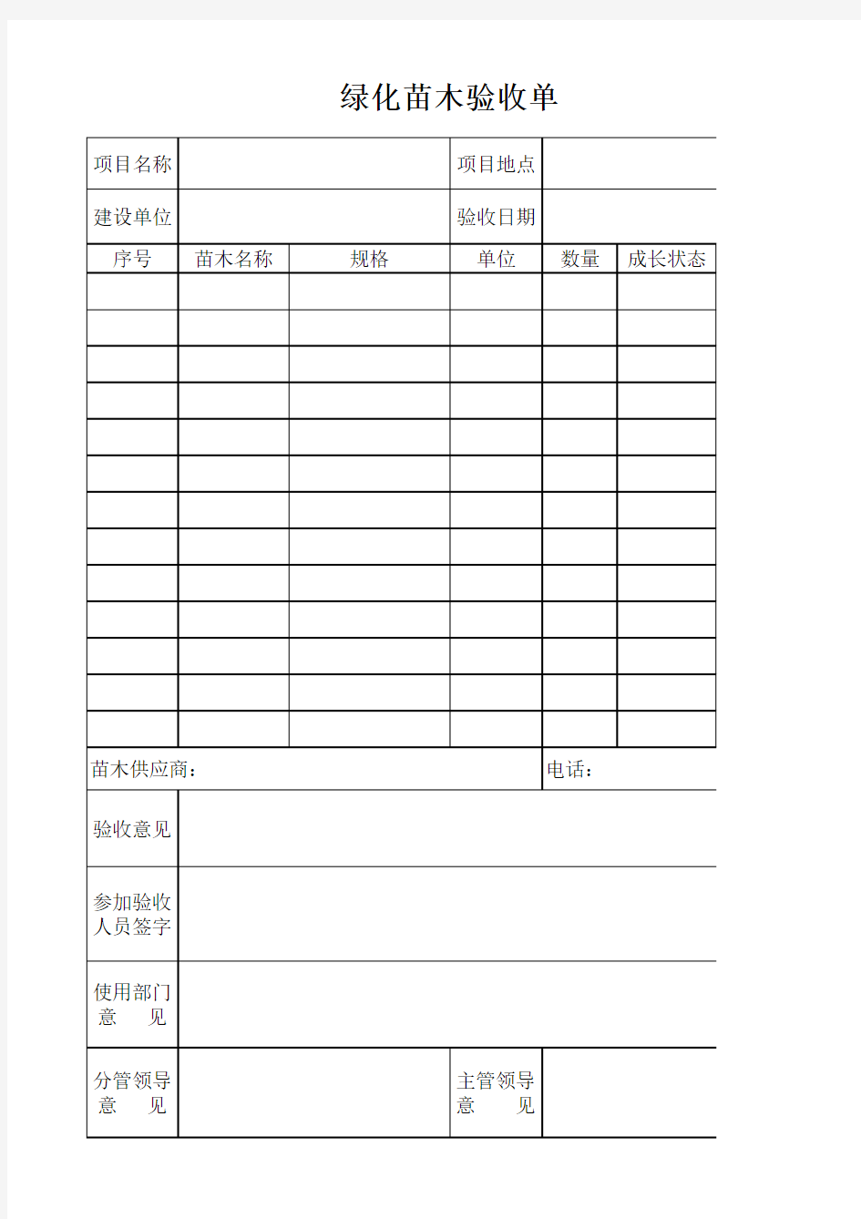 绿化苗木验收单