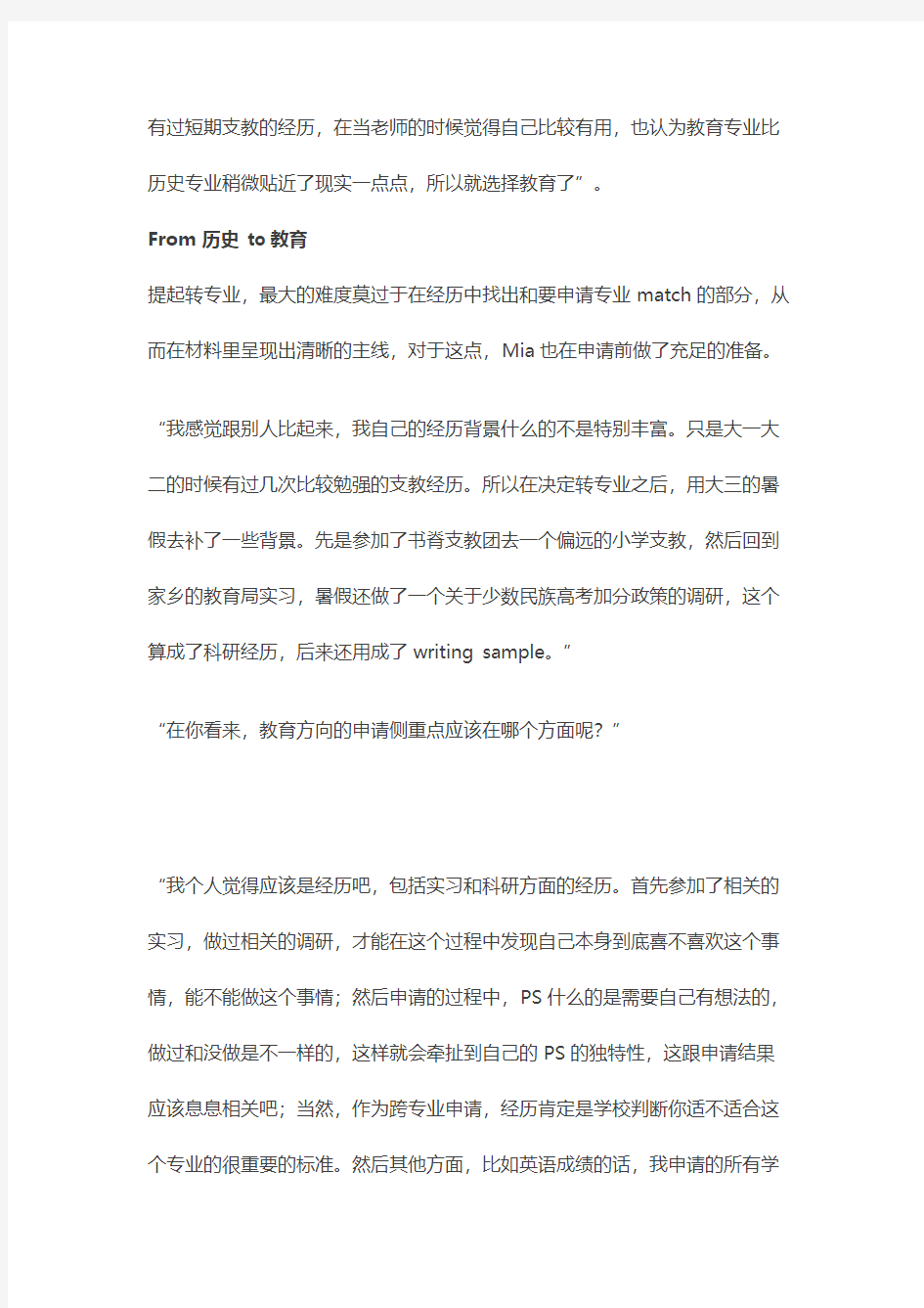 世毕盟留学申请经验分享：清华人文175萌妹子的申请记录