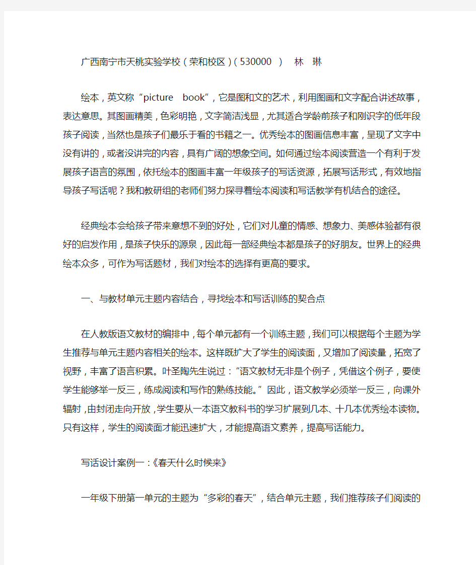 图与文的完美结合——探寻绘本阅读与一年级写话教学有效结合的途径