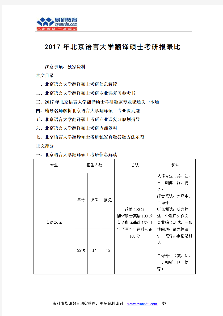 2017年北京语言大学翻译硕士考研报录比