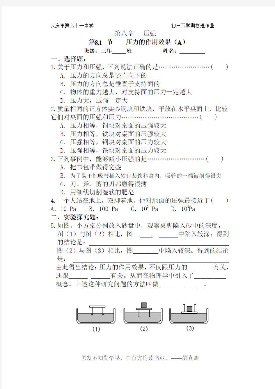 压力的作用效果{练习题 }